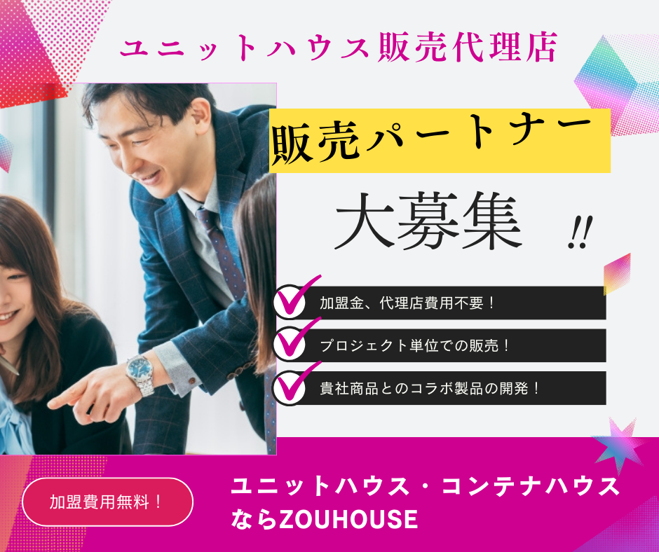 ユニットハウス パッケージ販売 製品ラインナップ