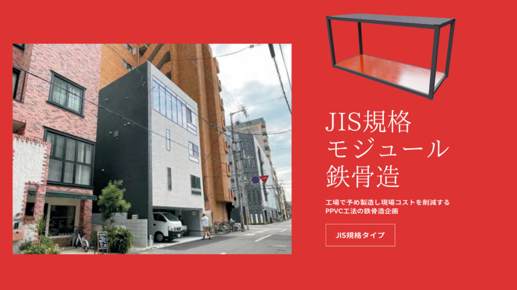 ユニットハウス 製品概要